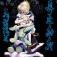 真正的我(網路小說) 真正的我(網路小說)