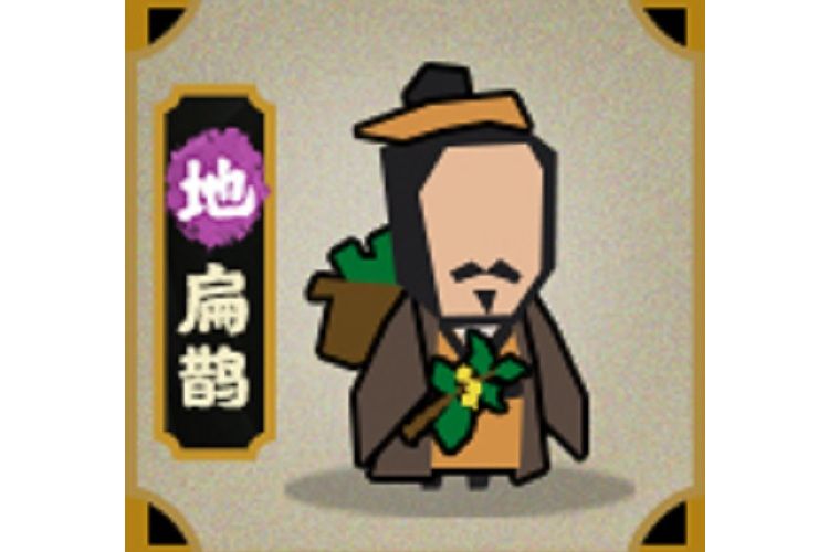 扁鵲(遊戲《無悔華夏》中的角色) 扁鵲(遊戲《無悔華夏》中的角色)