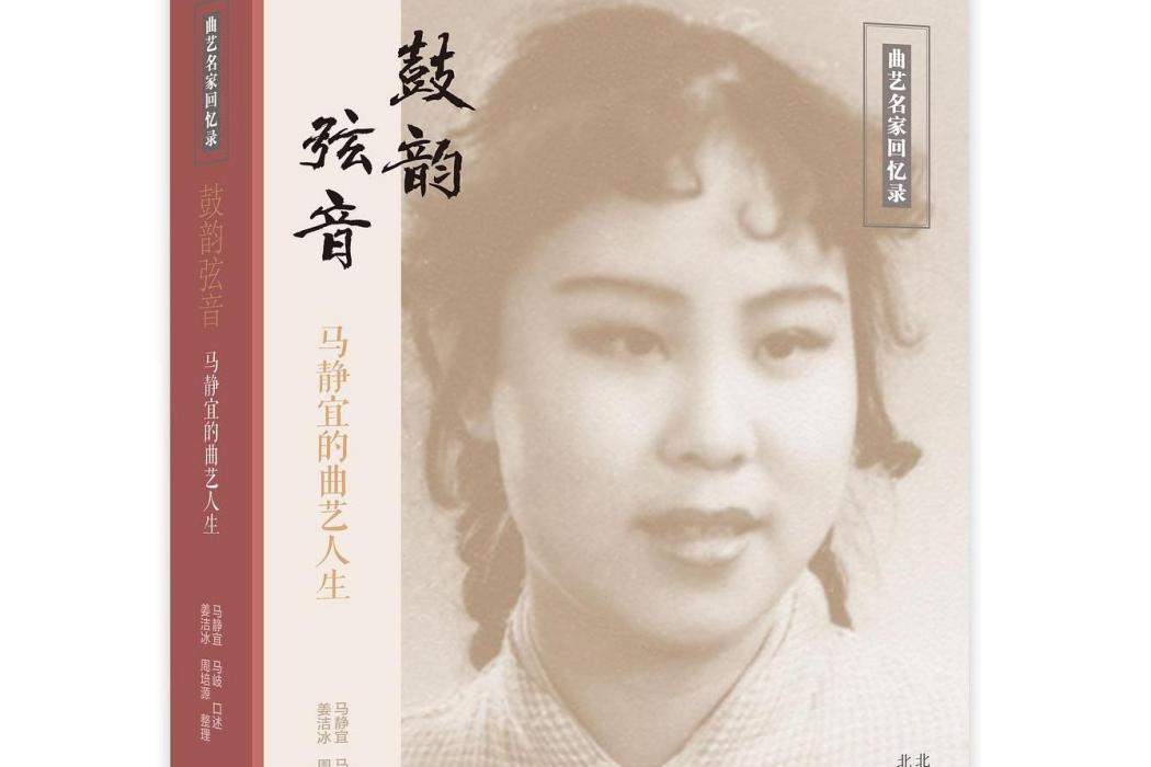 鼓韻弦音 鼓韻弦音