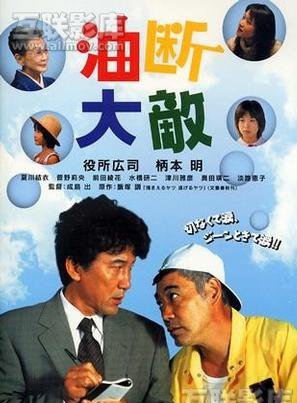 役所廣司 役所廣司