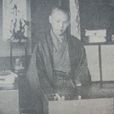 鈴木為次郎 鈴木為次郎