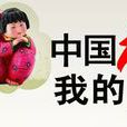 兩個一百年