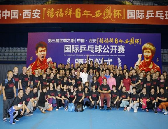 第三屆絲綢之路西安國際桌球公開賽