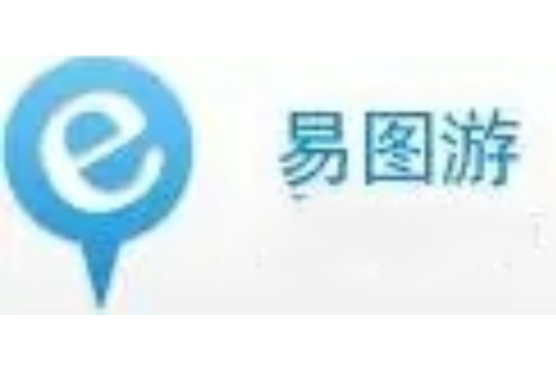 易圖游 易圖游