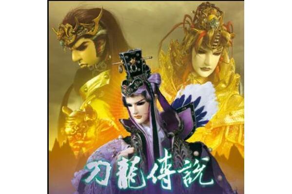 葬龍壁 葬龍壁