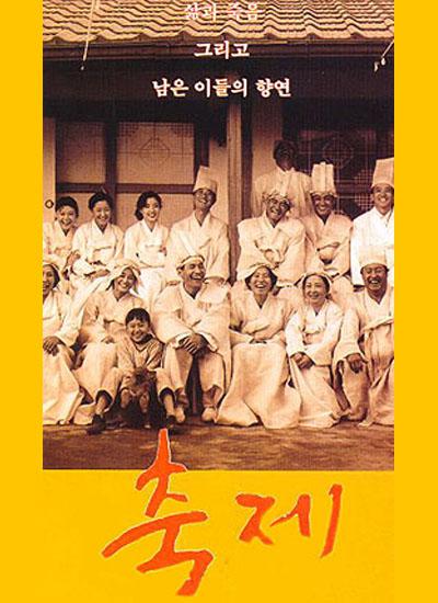 祝祭(韓國1996年林權澤執導電影)