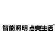 點亮生活 點亮生活