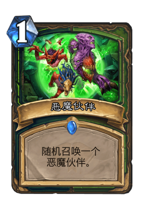惡魔夥伴(卡牌遊戲《爐石傳說》中的卡牌) 惡魔夥伴(卡牌遊戲《爐石傳說》中的卡牌)