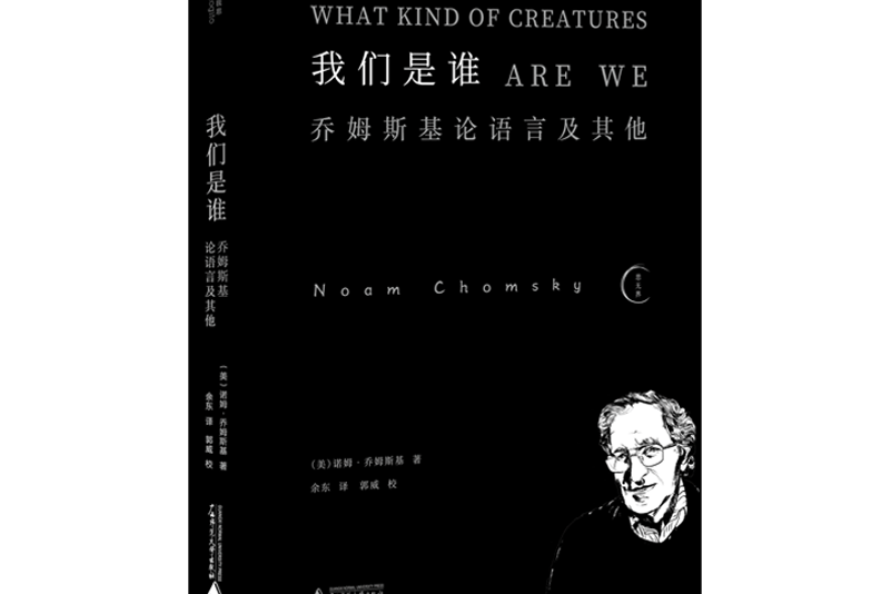 我們是誰(2022年廣西師範大學出版社出版的圖書)