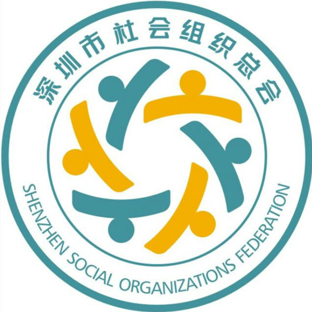 深圳市社會組織總會