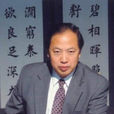 田英章 田英章