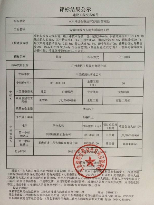 中國船級社施工監理中標通知書