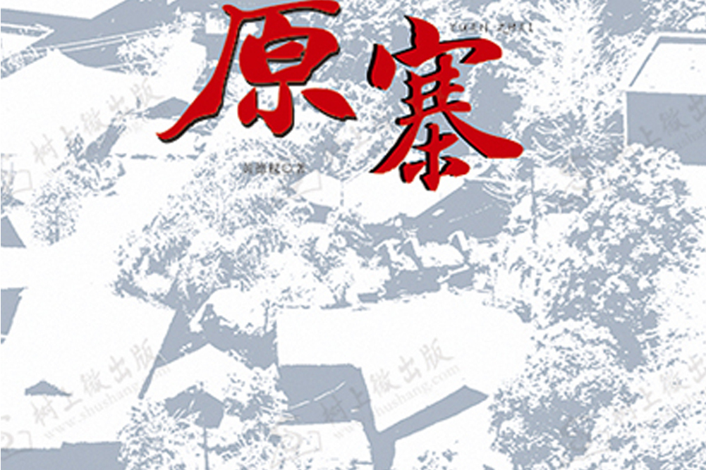 原寨 原寨