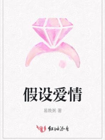 假設愛情 假設愛情