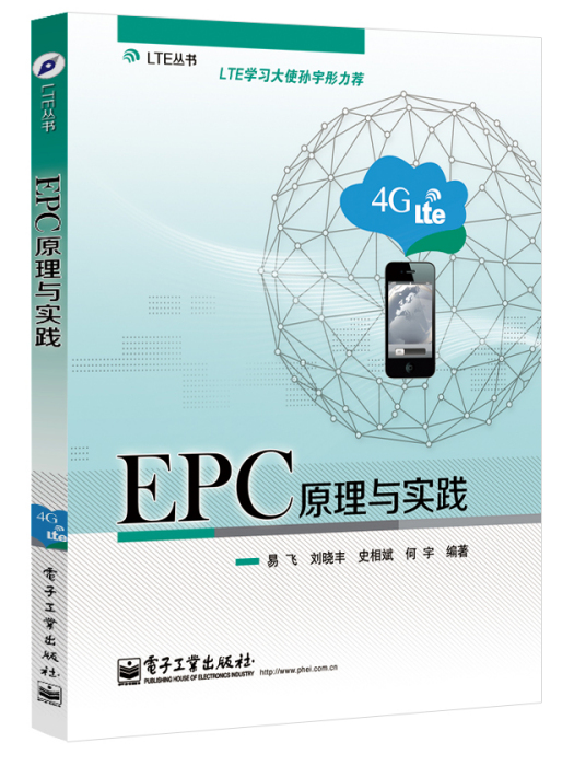 EPC原理與實踐 EPC原理與實踐