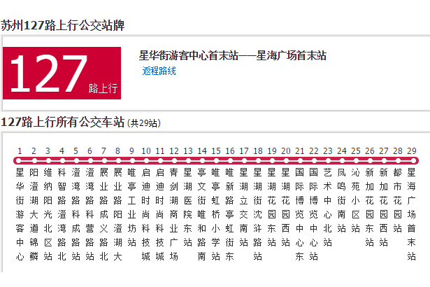 蘇州公交127路 蘇州公交127路