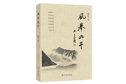 風舉九千 風舉九千