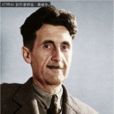 喬治·歐威爾(喬治（英國記者、小說家）)