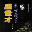 亂世魔王 亂世魔王