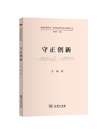 守正創新 守正創新