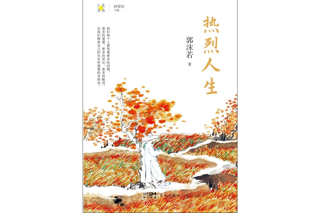 熱烈人生 熱烈人生