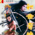 幻世奇俠 幻世奇俠