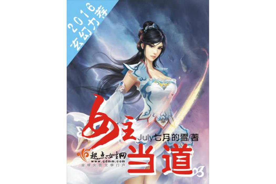 女主當道 女主當道