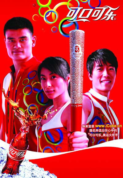 2008年北京奧運會火炬海報