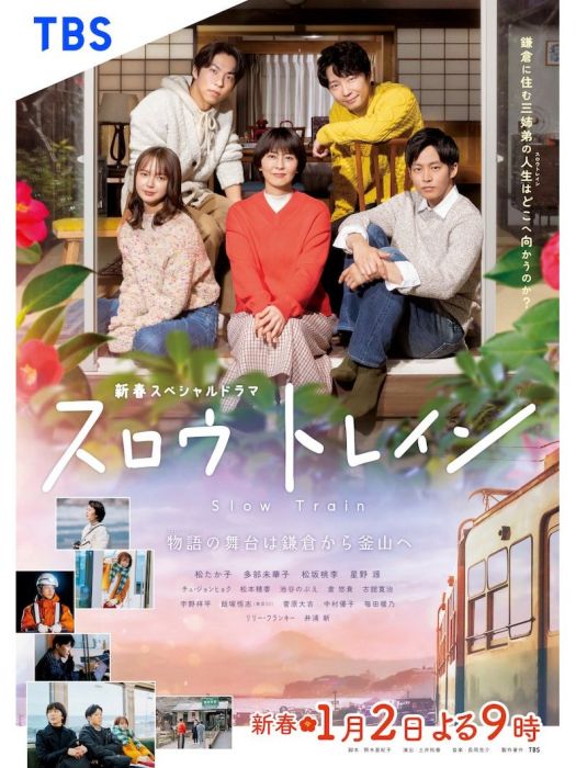 慢速列車 慢速列車