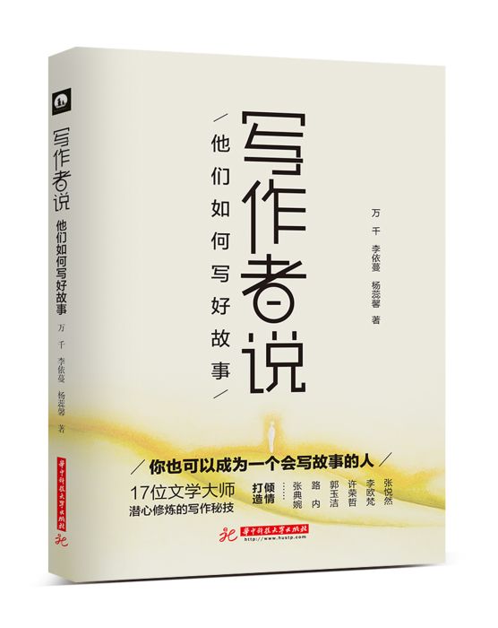 寫作者說 寫作者說