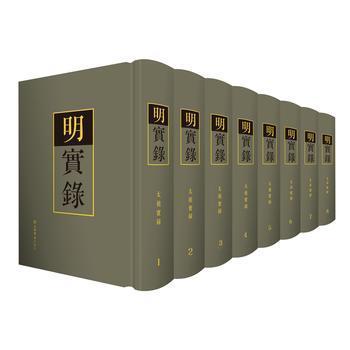 中國書店版《明實錄》