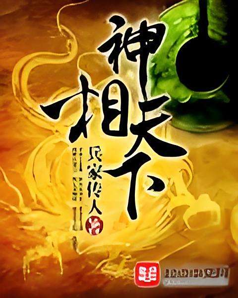神相天下 神相天下