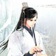公儀斐(小說《華胥引》人物) 公儀斐(小說《華胥引》人物)