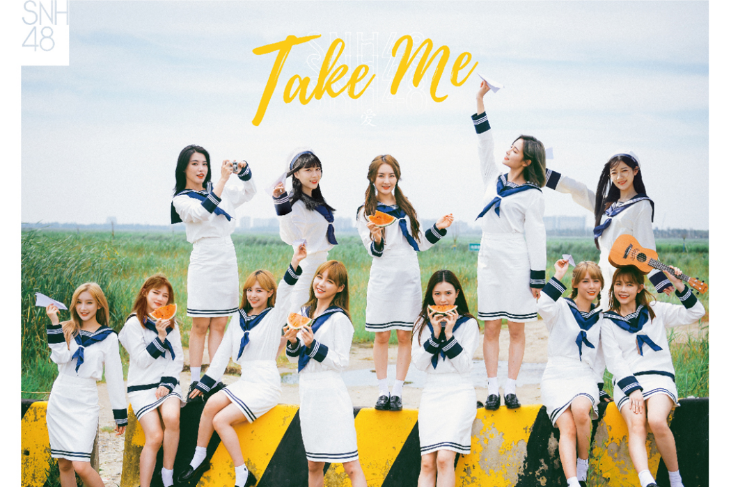 Take Me(SNH48一期生音樂專輯) Take Me(SNH48一期生音樂專輯)