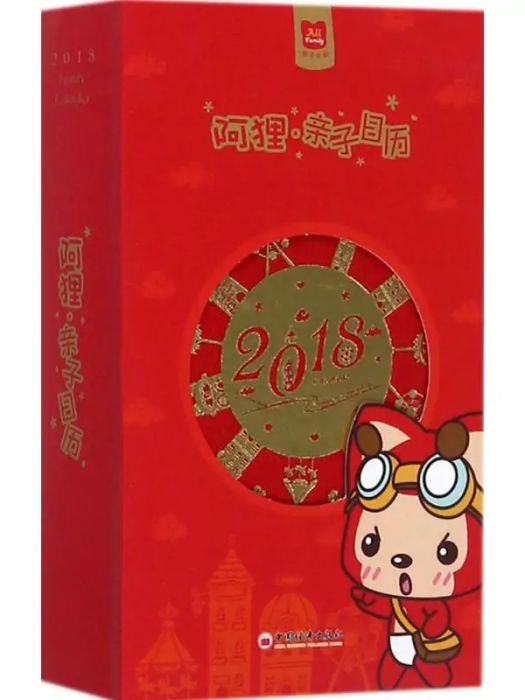 阿狸(2017年中國經濟出版社出版的圖書) 阿狸(2017年中國經濟出版社出版的圖書)