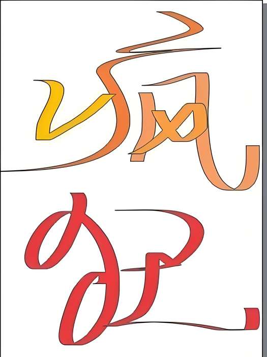 大鬧武林 大鬧武林