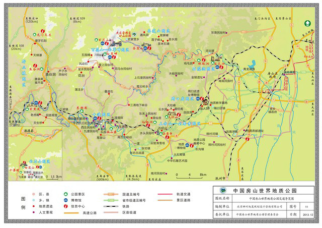 中國房山世界地質公園