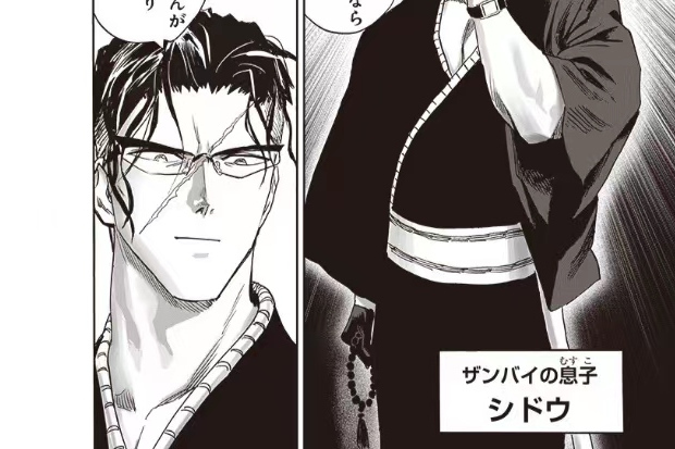 紫藤(日本漫畫《一拳超人》中登場的角色) 紫藤(日本漫畫《一拳超人》中登場的角色)