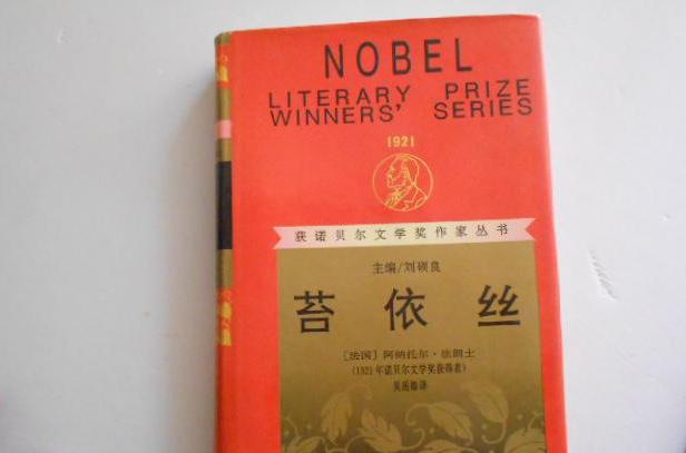 苔依絲(黛依絲(法國作家法朗士1890年創作的長篇小說)) 苔依絲(黛依絲(法國作家法朗士1890年創作的長篇小說))