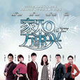 家和萬事興(2015年李依曉、海陸主演電視劇)