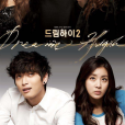 DREAM HIGH2(追夢高中2) DREAM HIGH2(追夢高中2)