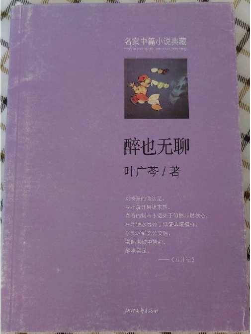 醉也無聊 醉也無聊