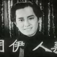 伊明 伊明