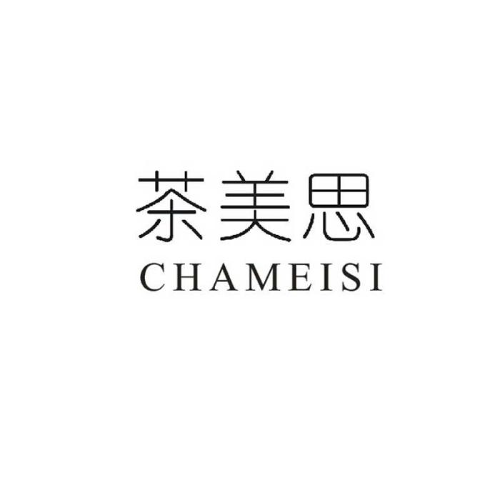 茶美思 茶美思
