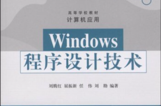 Windows程式設計技術