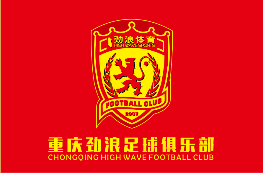 重慶勁浪足球俱樂部