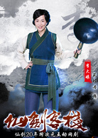 仙劍客棧(2015年吳磊主演網路劇)