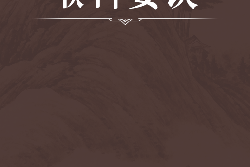 喉科要訣 喉科要訣