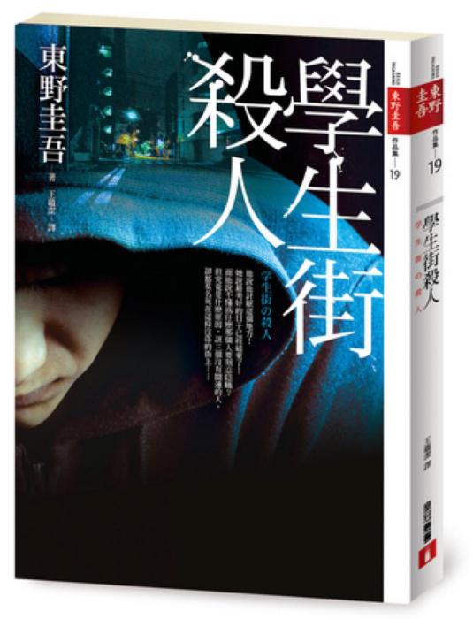 學生街殺人 學生街殺人