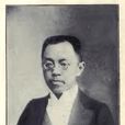 章宗元 章宗元